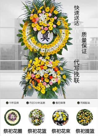 安徽淮南市凤台县夏集镇尹余村花圈代送